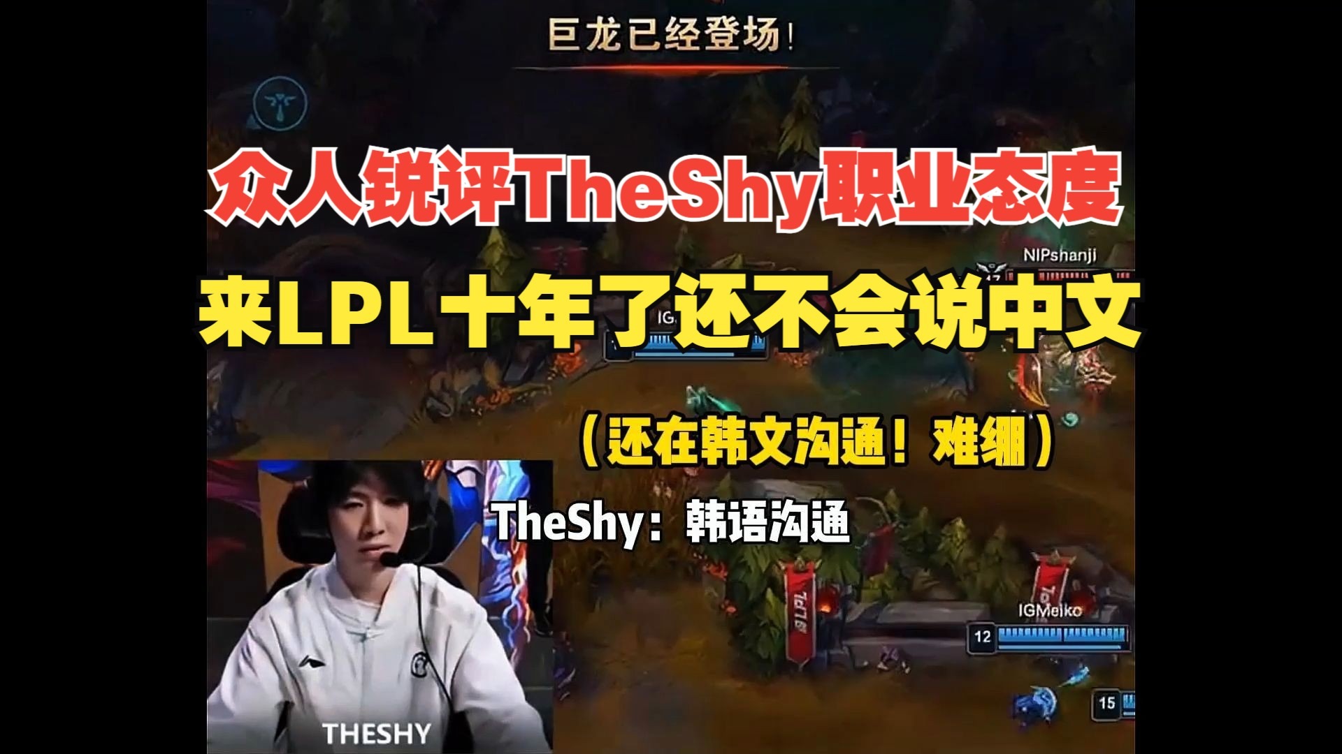 TheShy遭遇七持续失利,中国队教练压力巨大!